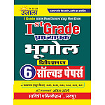Ujala First Grade Second Paper Geography (Bhugol) 6 Solved Papers February 2026 Edition For RPSC 1st Grade Exam