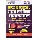 Ujala India and World GK (Bharat Evam Vishv Samanya Gyan) 189 Solved Papers and 5000+ Objective Questions 4th Edition August 2025 For RPSC and RSMSSB Examination