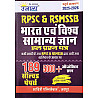 Ujala India and World GK (Bharat Evam Vishv Samanya Gyan) 189 Solved Papers and 5000+ Objective Questions 4th Edition August 2025 For RPSC and RSMSSB Examination