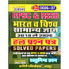 Ujala India and World GK (Bharat Evam Vishv Samanya Gyan) Solved Papers 2019 To 2026 Objective Questions 5th Edition September 2026 For RPSC and RSMSSB Examination