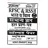 Ujala India and World GK (Bharat Evam Vishv Samanya Gyan) Solved Papers 2019 To 2026 Objective Questions 5th Edition September 2026 For RPSC and RSMSSB Examination