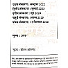 Ujala India and World GK (Bharat Evam Vishv Samanya Gyan) Solved Papers 2019 To 2026 Objective Questions 5th Edition September 2026 For RPSC and RSMSSB Examination