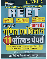 Ujala REET Level 2nd Maths and Science (Ganit Evam Vigyan) 11 Solved Papers February 2026 Edition