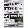 Ujala REET TET Social Studies (Samajik Adhyan) 44 Solved Papers 2600+ Objective Questions Level 2nd Savitri Publication October 2024 Edition