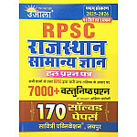Ujala RPSC Rajasthan Samanya Gyan (General Knowledge) 170 Solved Paper 7000+ Objective Question 6th Edition 2025-26 By Anita Pancholi