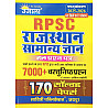 Ujala RPSC Rajasthan Samanya Gyan (General Knowledge) 170 Solved Paper 7000+ Objective Question 6th Edition 2025-26 By Anita Pancholi