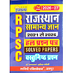 Ujala RPSC Rajasthan Samanya Gyan (General Knowledge) 2021 To 2026 Objective Question Solved Papers 7th Edition 2026-27 By Anita Pancholi