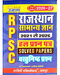 Ujala RPSC Rajasthan Samanya Gyan (General Knowledge) 2021 To 2026 Objective Question Solved Papers 7th Edition 2026-27 By Anita Pancholi