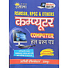 Ujala RPSC and RSSB Computer PYQ Solved Paper 2nd Edition 2025-26 For RPSC and RSMSSB and Other Exams