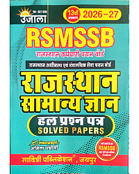 Ujala RSMSSB Rajasthan General Knowledge (Samanya Gyan) GK Solved Papers 13th Edition August 2026 By Anita Pancholi For RSSB Related Exams