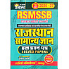 Ujala RSMSSB Rajasthan General Knowledge (Samanya Gyan) GK Solved Papers 13th Edition August 2026 By Anita Pancholi For RSSB Related Exams