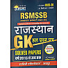 Ujala RSMSSB Rajasthan General Knowledge (Samanya Gyan) GK Solved Papers 2015 to Till Now 11th Edition August 2025 By Anita Pancholi For RSSB Related Exams
