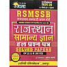 Ujala RSMSSB Rajasthan General Knowledge (Samanya Gyan) GK Solved Papers 2015 to Till Now 12th Edition December 2025 By Anita Pancholi For RSSB Related Exams