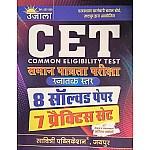 Ujala Rajasthan CET Graduation Level 8 Solved Paper And 7 Practice Set 2026 Edition