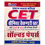 Ujala Rajasthan CET Senior Secondary Level 2024 And 2022 Solved Papers 2026 Edition