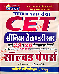 Ujala Rajasthan CET Senior Secondary Level 2024 And 2022 Solved Papers 2026 Edition