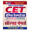 Ujala Rajasthan CET Senior Secondary Level 2024 And 2022 Solved Papers 2026 Edition