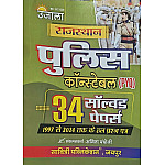 Ujala Rajasthan Police Constable 34 Solved Papers 2025 Edition