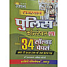 Ujala Rajasthan Police Constable 34 Solved Papers 2025 Edition