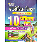 Ujala Savitri Publication PTI Physical Education (Sharirik Shiksha) 2nd And 3rd Grade 10 Practice Set With 4 Solved Paper 