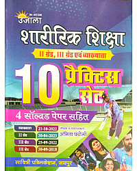 Ujala Savitri Publication PTI Physical Education (Sharirik Shiksha) 2nd And 3rd Grade 10 Practice Set With 4 Solved Paper 