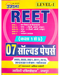 Ujala Savitri Publication Reet Level 1st Class 1st To 5th 7 Solved Papers 2026 Edition