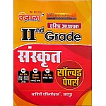 Ujala Second Grade Sanskrit Solved Papers 2024 Edition For RPSC 2nd Grade Teacher Exam