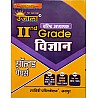 Ujala Second Grade Science (Vigyan) Solved Papers 2024 Edition For RPSC 2nd Grade Teacher Exam