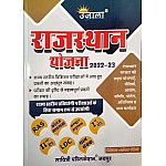 Ujala rajasthan yojna 2022-23 by anita pancholi for rpsc and rsmssb exams