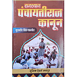 Unique Traders Law Relating to Rajasthan Panchayati Raj (Panchayati Raj Kanoon) 2025 Edition By Sukhveer Singh Gahlot
