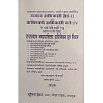 Unique Traders Rajasthan Nagarpalika Act (Municipalities ACT 2009)  By Rajesh Sharma 2024 Edition Revenue Officer Executive Officer RO,EO