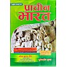 Universal Ancient History (Prachin Bharat Ka Itihas) Updated September 2024 Edition By Saurabh Kumar Chaubey