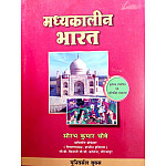 Universal Medieval History (Madhyakaleen Bharat Ka Itihas) Updated April 2026 Edition By Saurabh Kumar Chaubey