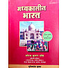 Universal Medieval History (Madhyakaleen Bharat Ka Itihas) Updated April 2026 Edition By Saurabh Kumar Chaubey