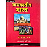 Universal Medieval History (Madhyakaleen Bharat Ka Itihas) Updated Edition October 2024 By Saurabh Kumar Chaubey