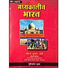 Universal Medieval History (Madhyakaleen Bharat Ka Itihas) Updated Edition October 2024 By Saurabh Kumar Chaubey
