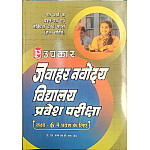 Upkar Jawahar Navodaya Vidyalaya NVS Entrance Exam 2027 Class 6 With Solved Paper