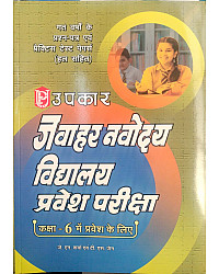 Upkar Jawahar Navodaya Vidyalaya NVS Entrance Exam 2027 Class 6 With Solved Paper