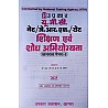 Upkar UGC NET Paper 1st Teaching and Research Aptitude (Shikshan Evam Shodh Abhiyogyta) 2024 Edition By Lal and Jain