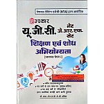 Upkar UGC NET Paper 1st Teaching and Research Aptitude (Shikshan Evam Shodh Abhiyogyta) 2024 Edition By Lal and Jain