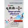 Upkar UGC NET Paper 1st Teaching and Research Aptitude (Shikshan Evam Shodh Abhiyogyta) 2024 Edition By Lal and Jain