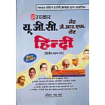 Upkar UGC NET Paper 2nd Hindi With Practice Set 2024 Edition By Omkar Nath Verma