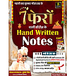 Utkarsh 7 Pheron Waali Series Hand Written Notes with Free Rasagulla Book May 2025 Edition By Kumar Gaurav