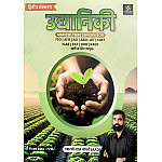 Utkarsh Agriculture Supervisor (Udhanikee) January 2026 Edition By Gyarsi Lal Choudhary For ASO JET CUET and Other Exams