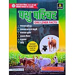 Utkarsh Animal Attendant (Pashu Parichar) One Liner Facts