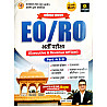 Utkarsh Classes Rajasthan Nagarpalika EO RO (Executive And Revenue Officer) Part A & B Guide Book July 2026 Edition