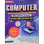 Utkarsh Computer 1515+ Objective Question Solved With Explain February 2025 Edition