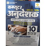 Utkarsh Computer Anudeshak Instructor Paper 2nd 10 model test paper with omr sheet Utkarsh Computer Anudeshak Instructor Paper 2nd 10 model test paper with omr sheet