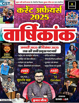Utkarsh Current Affairs 2025 Varshikank January 2025 to December 2025 By Kumar Gaurav Sir