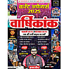 Utkarsh Current Affairs 2025 Varshikank January 2025 to December 2025 By Kumar Gaurav Sir